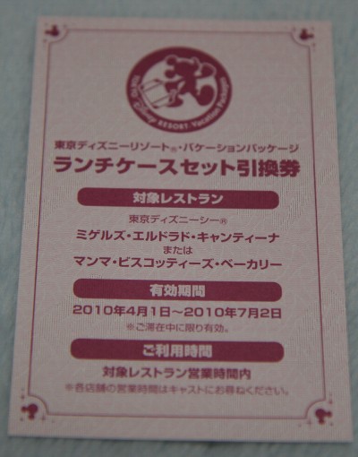 バケーションパッケージ バケーションキット到着 東京ディズニーリゾート生活を夢見て D