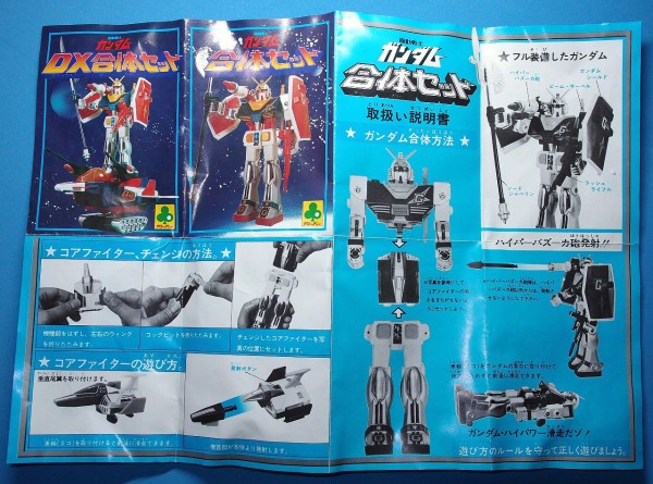 機動戦士ガンダム Dx合体セット クローバー その１ ぐうたら玩具記録帳