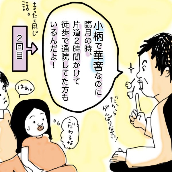 妊娠編 臨月 ぐうたらの極み ドスコイ みるくちゃん