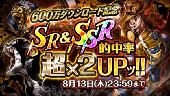 無課金でジョジョの奇妙な冒険 スターダストシューターズ おまけ 超 ２ガチャ 4周回してみた Dot Is My Way