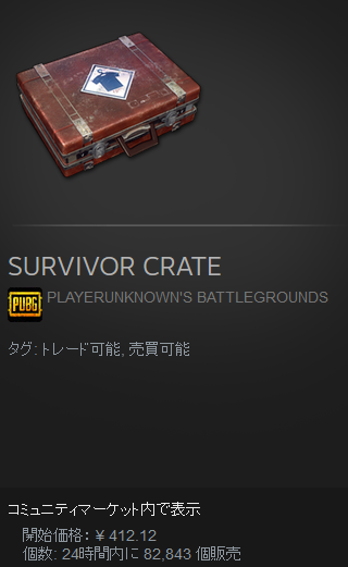 Pubgも遂にガチャ箱実装 1日で40万箱近く売買される Japandota どたきち Dota 2 Pubgも遂にガチャ箱実装 1日で40万箱近く売買される Japandota どたきち Dota 2