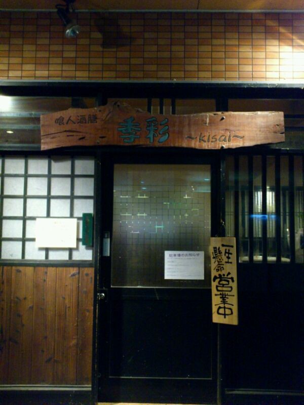 亀岡市追分町の 季彩 さん 食材調達人 亀岡市追分町の 季彩 さん 食材調達人