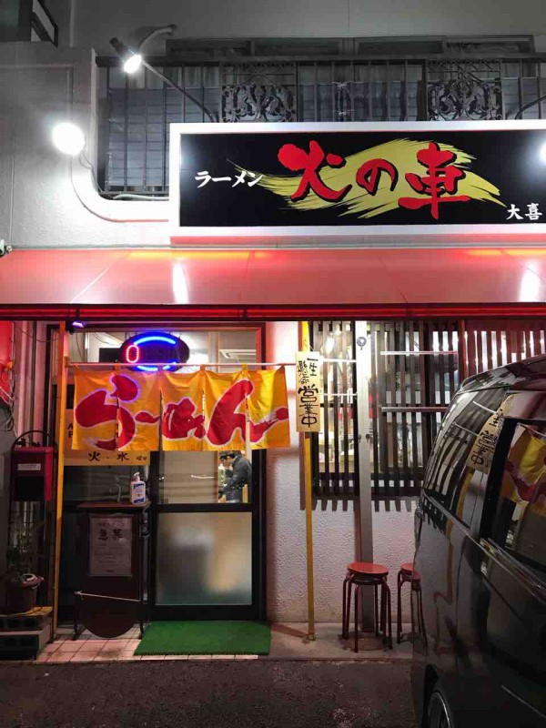 東区和田町の 火の車 大喜 さん 食材調達人