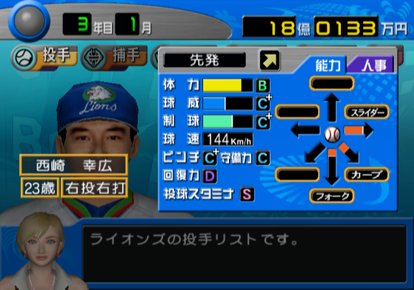 やきゅつく2003 中日編・3年目シーズン開幕前～前半戦 : スポゲープレイ日記