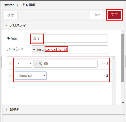 Node Red で If 分岐処理は意外と面倒 まだプログラマーですが何か