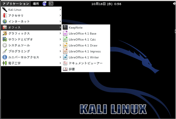 Kali Linux を使ってみる : まだプログラマーですが何か？