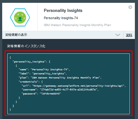 Watson Personal Insights 性格分析 Api を Php から使う まだプログラマーですが何か