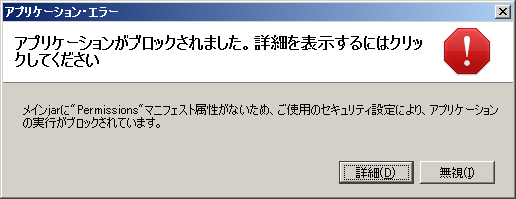 Java アプレットのセキュリティ警告 まだプログラマーですが何か