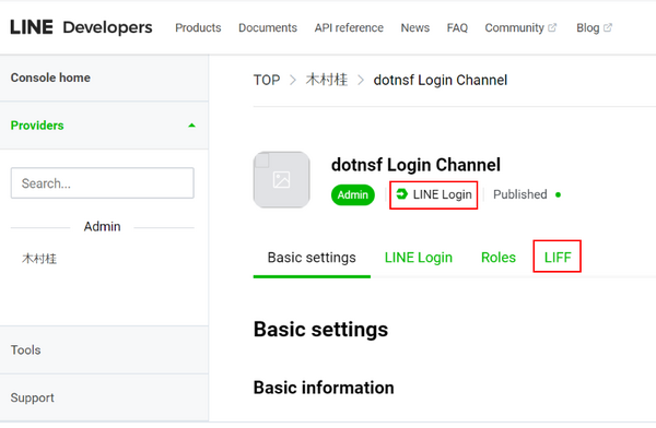 LINE Login チャネルでの LIFF アプリが動かない？（解決済