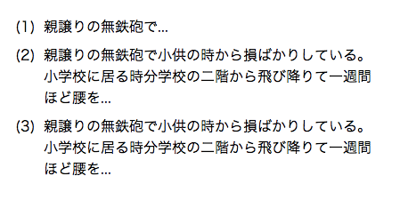 P タグを使って括弧付き数字のリストを作成する Dots