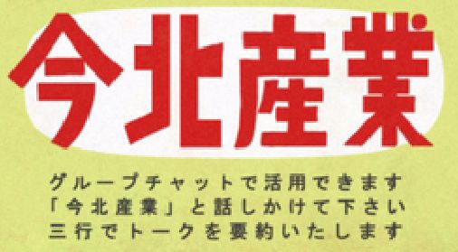 今北産業 今日のりんな りりー 9月14日 にごうきち