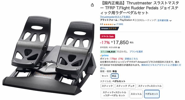 MSFS周辺機器雑感その2：Thrustmaster T.Flight Rudder Pedals を1