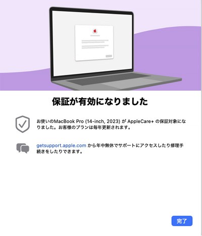 MacBook Pro の AppleCare を延長 : Tedious diary more x4