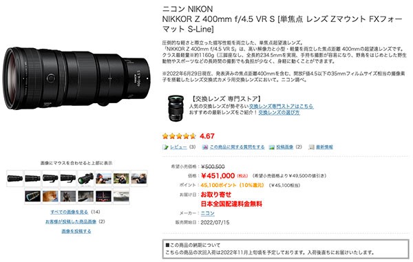 すっかり忘れていましたが Z 400mm f/4.5 VR S を1ヶ月使ってきた雑感