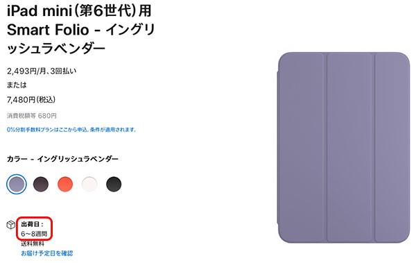 第6世代 iPad mini 使ってみた初期インプレッション【後編】～ 細かな