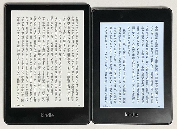 新型 Kindle Paperwhite (2021) シグニチャーエディションと1週間 