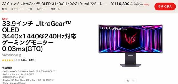 有機EL UWQHD & 800R 強曲面ゲーミングモニター LG 34GS95QE をゲーム