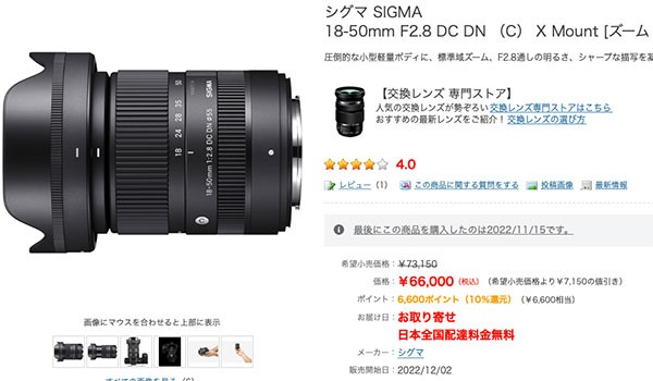 使用頻度少】SIGMA Xマウント 18-50mm F2.8 語りかける DC DN 使用頻度少】SIGMA Xマウント 18-50mm F2.8 語りかける DC DN