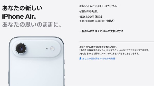 本日最終値引❗️入札無ければ取下Apple iPhone Air 本体 実は「こんなの出すのは最後かもしれないし、1年間だけ iPhone Air を