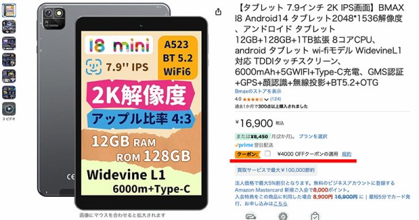 Poorman's iPad mini?? サクサクを求めず電子書籍閲覧限定で妥協