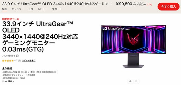 有機EL UWQHD&800R曲面ゲーミングモニター LG 34GS95QE をゲーム以外