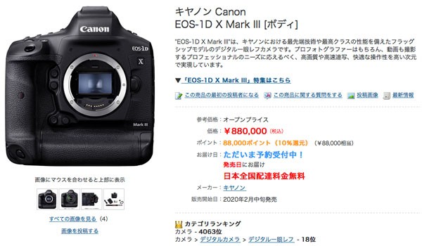 お値段80万円！高い！けど、最後の？フラッグシップ一眼レフ機