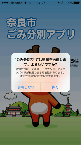 これで粗大ごみ、資源ごみの日も忘れない！自治体公式のごみ収集日カレンダー＆分別ガイドアプリ（iOSアプリ提供自治体一覧） : Tedious  diary more x4