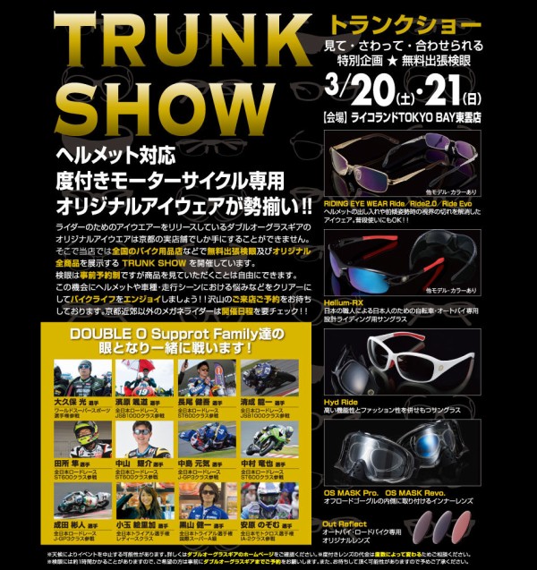 2021年3月開催event決定 予約受付開始 Double O Glassesgear Official Blog