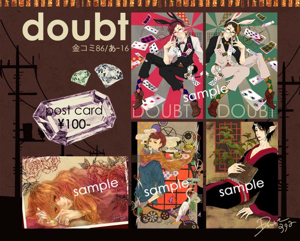 金コミ86 Doubt