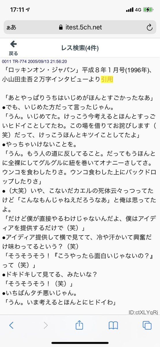 コーネリアス小山田圭吾さんの食糞いじめ記事コピペ 年以上前から2chに貼られたってマジ 同人速報