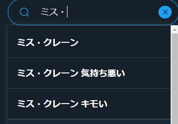 Fgo ミス クレーンのサジェスト 気持ち悪い キモい とでる こういうギャップつければお前ら喜ぶだろｗ と製作者の意図が透けているのが嫌という人も 同人速報