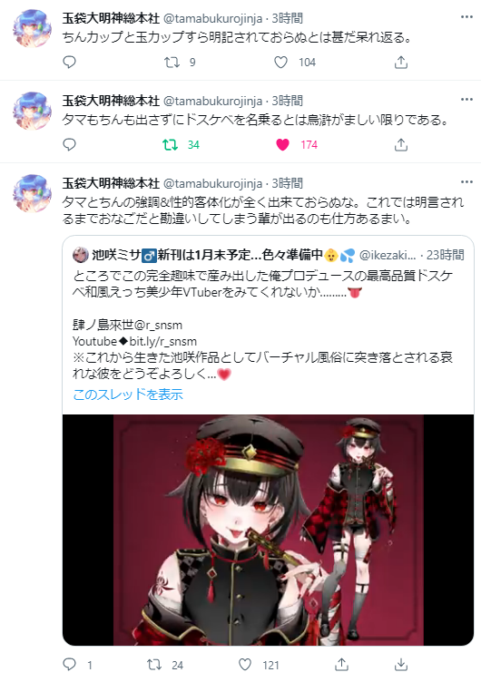 玉袋大明神総本社 玉袋ゆたかの作者神 絵師に意味不明な引rtで絡んだことをファンからたしなめられ 何度目かわからない玉袋温泉爆破で信徒たちから愛想をつかされ始める 同人速報