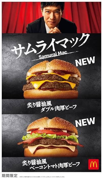 朗報 マクドナルド サムライマックを8日から発売 同人速報