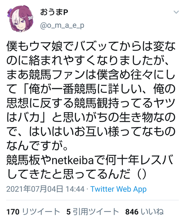 ウマ娘 98世代信者のおうまp クロノジェネシスへのマウントグラスワンダーやゼンノロブロイへの評価関連で炎上して過去ツイを掘り返され批判される 同人速報