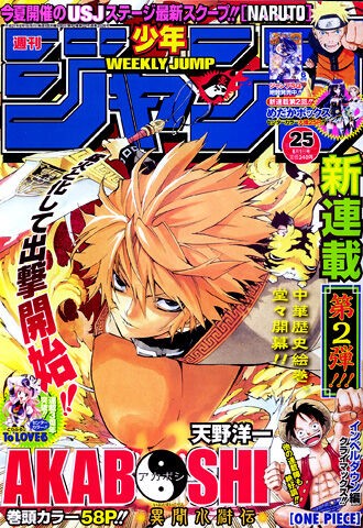 打ち切りされた週刊少年ジャンプ作品 で今連載してたら看板になれた漫画ｗｗｗｗ 同人速報