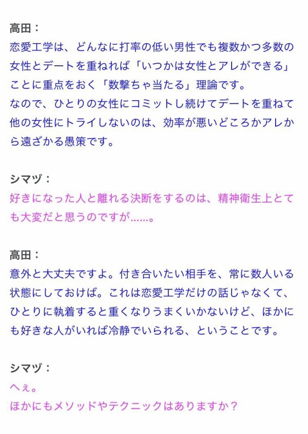 恋愛工学 2ch まとめ