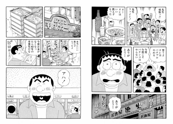 漫画 連ちゃんパパ の思い出 同人速報