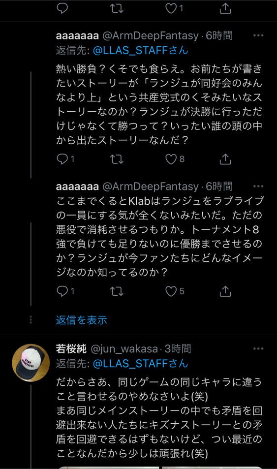 24章公開後のスクスタ公式リプ欄 地獄 同人速報