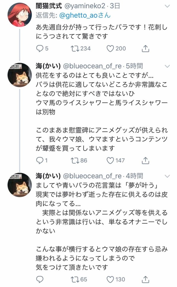 ウマ娘 ライスシャワーの慰霊碑に青薔薇が供えられたことに賛否両論 花言葉やマナーを考えろ 気持ちがこもってるならいいんじゃないの 同人速報