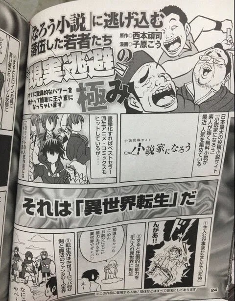 定期なろう叩き すまん なろう系って 何が面白い んや 同人速報