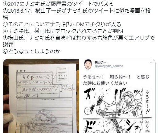 漫画家の横山了一先生 うるせ しらね ネタパクfanbox有料謝罪などのせいで一部の人からは蛇蝎のごとく嫌われている 同人速報 漫画家の横山了一先生 うるせ しらね ネタパクfanbox有料謝罪などのせいで一部の人からは蛇蝎のごとく嫌われている 同人速報