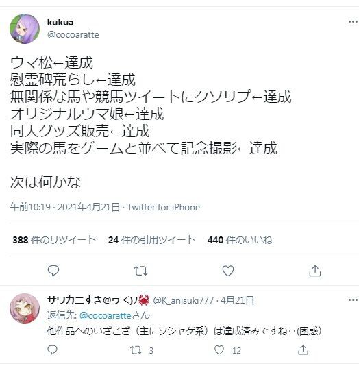 ウマ娘 Fgoなど様々なゲームからユーザーが移動して混沌としてきたウマ娘 ウマ娘アンチ 同人ゴロ イナゴ という言葉も散見されるが 同人速報