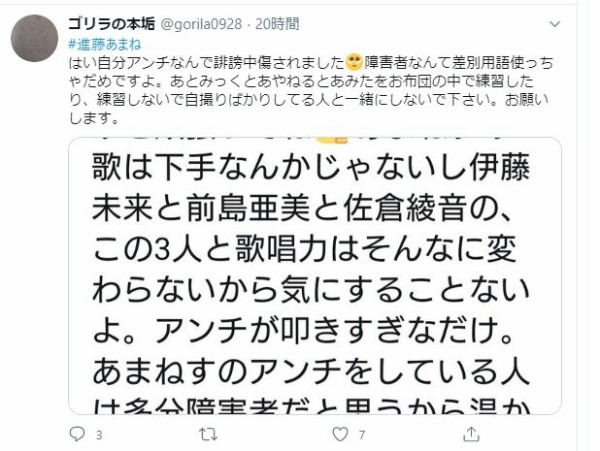 バンドリ 声優 進藤あまねさんが所属している事務所 響 迷惑行為に対して声明を発表 歌が下手 と指摘するのは誹謗中傷にあたるのか 同人速報