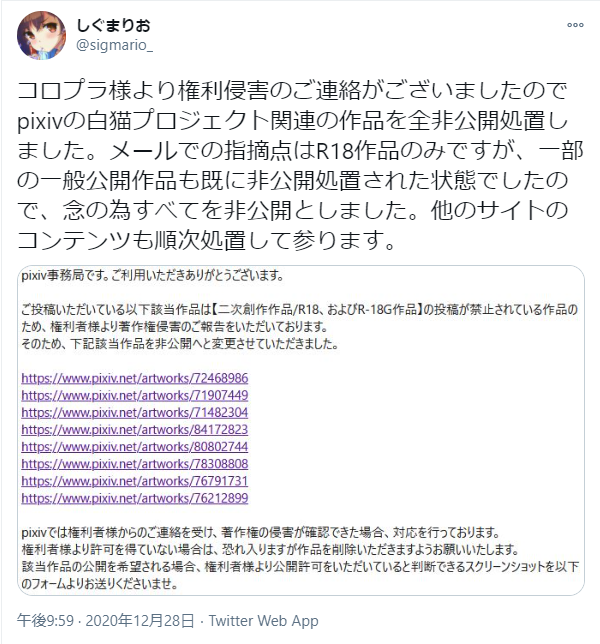 白猫プロジェクト しぐまりお先生 コロプラより二次創作への権利侵害の通達が来たためイラストを非公開に 任天堂と訴訟してるくせに との意見も 同人速報