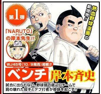 岸本斉史先生 サムライ8のせいでnarutoの成功も 絵は上手い ストーリーは編集が有能だっただけ と言われるようになってしまった 同人速報