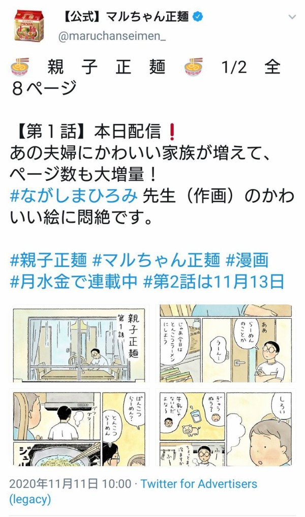 悲報 アツギに続いてマルちゃん正麺も炎上 公式漫画にフェミニストがクレーマーのように突撃したという意見もあるが 同人速報