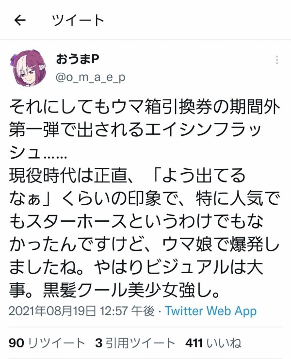 ウマ娘 98世代信者のおうまp クロノジェネシスへのマウントグラスワンダーやゼンノロブロイへの評価関連で炎上して過去ツイを掘り返され批判される 同人速報