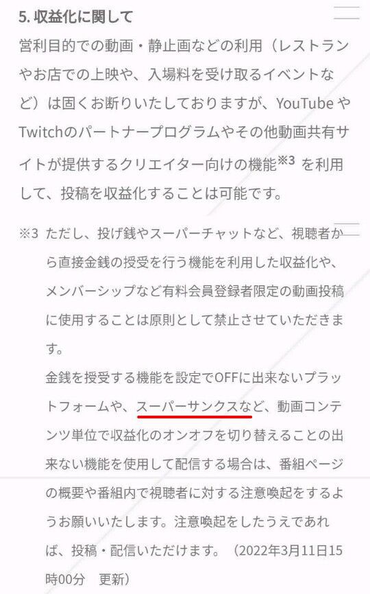 にじさんじ フロムがスパチャを禁止にして規約変更しても そのたびにモラル無用の抜け道集金をしているせいで炎上し始める 同人速報