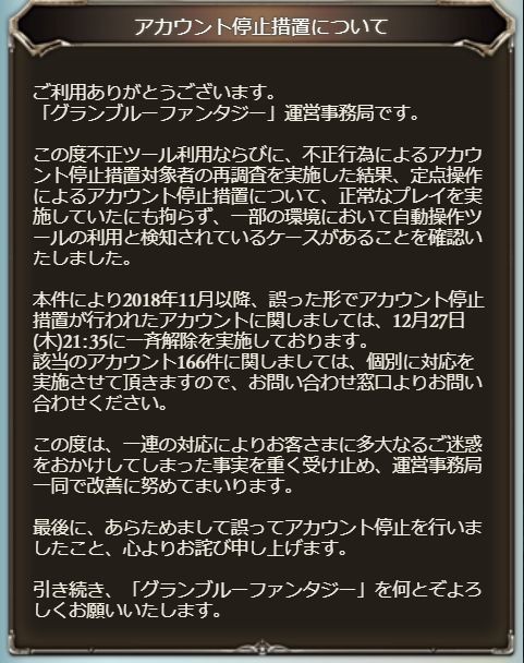 グラブル 今回の絵師さんの件は誤banじゃなかったとして 18年の年末にめだかボックスの暁月あきら先生を巻き込んだ大量誤ban事件で公式運営が謝罪をしたことはあったよね 同人速報