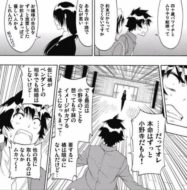 ニセコイ主人公の楽さん 叩かれすぎでは 同人速報
